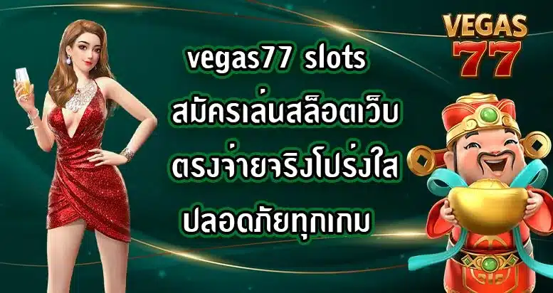 vegas77-slots
